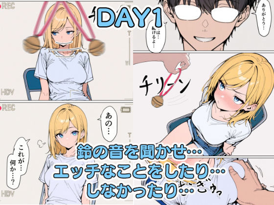 パブロフの牝犬〜催●アプリができる少し前の話〜 サンプル3ページ目