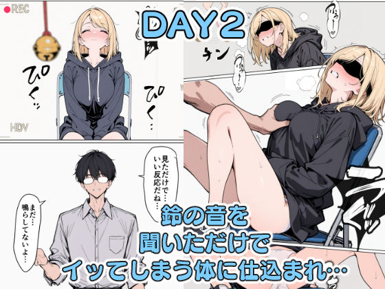 パブロフの牝犬〜催●アプリができる少し前の話〜 サンプル4ページ目