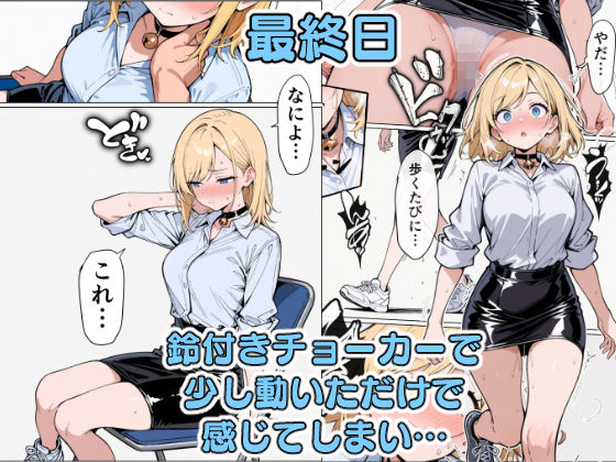パブロフの牝犬〜催●アプリができる少し前の話〜 サンプル6ページ目