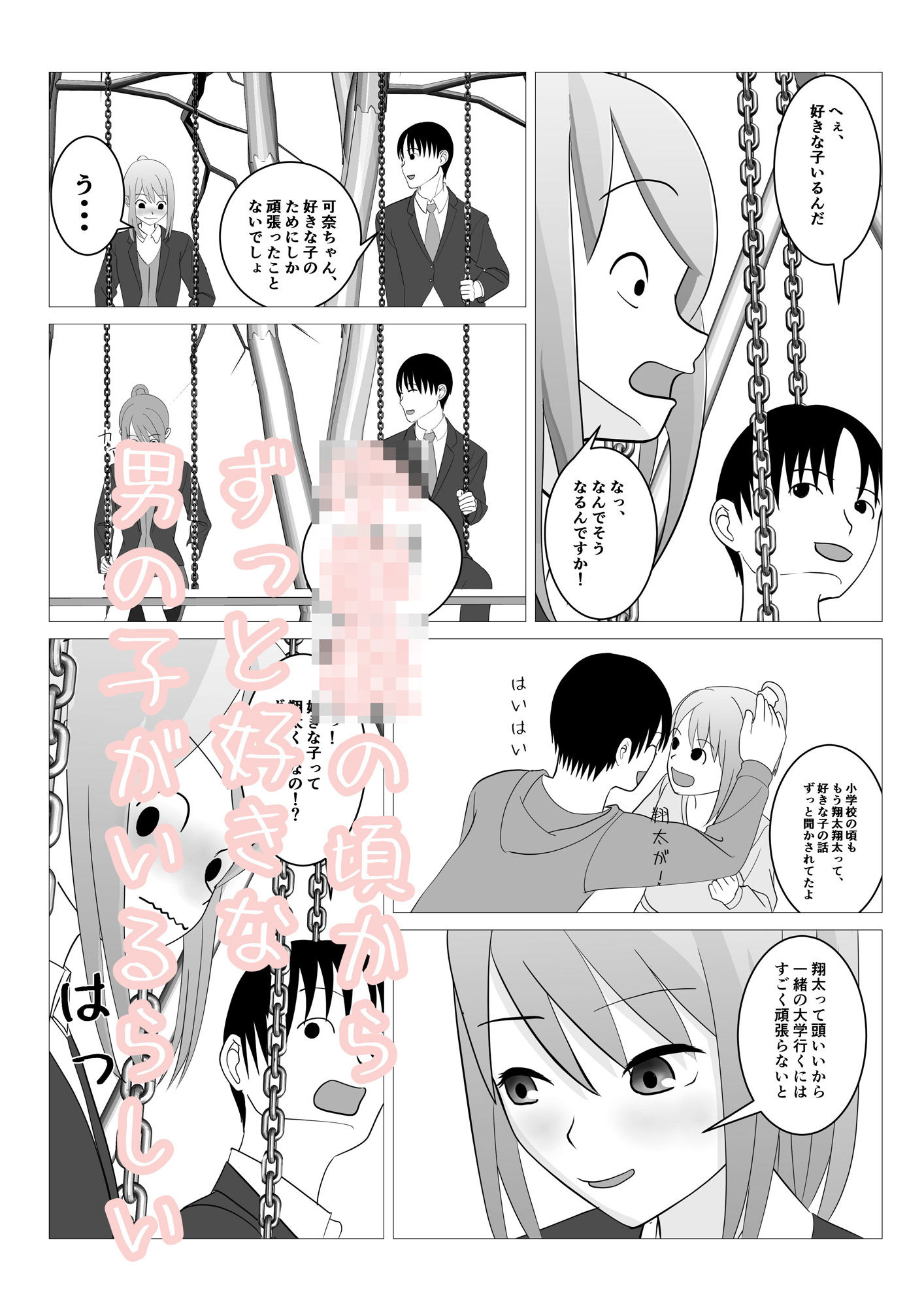 受験生の恋の応援をしていたら催〇アプリでうっかり寝取っちゃう話 サンプル2ページ目