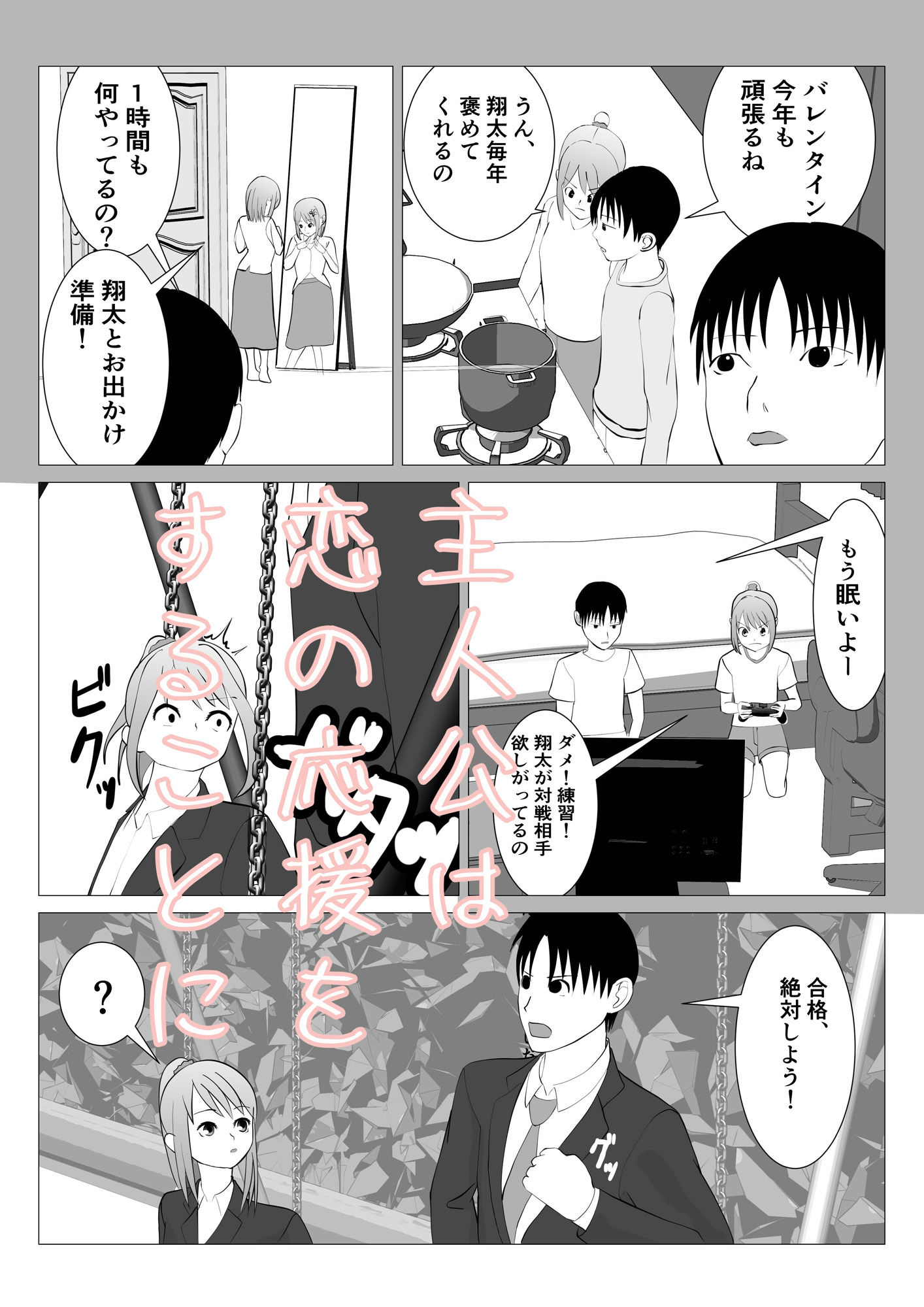 受験生の恋の応援をしていたら催〇アプリでうっかり寝取っちゃう話 サンプル3ページ目