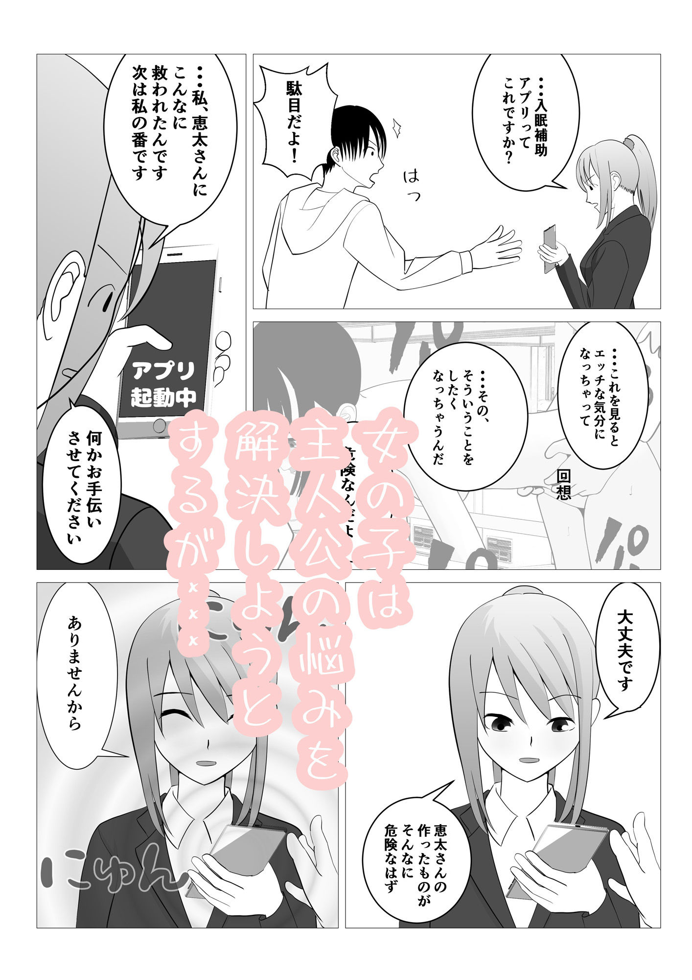 受験生の恋の応援をしていたら催〇アプリでうっかり寝取っちゃう話 サンプル5ページ目