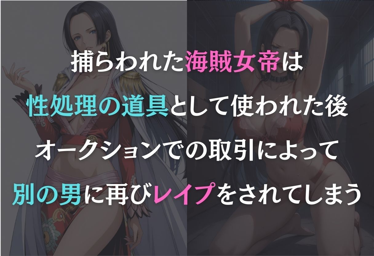 捕らわれた海賊女帝 サンプル1ページ目