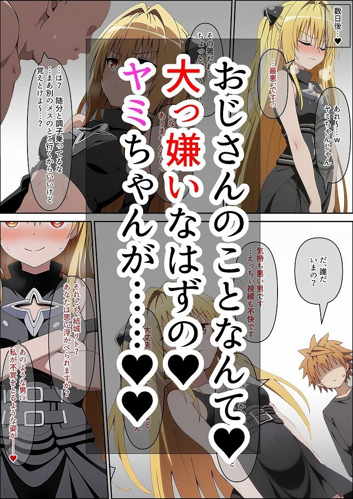 なが〜〜〜いおちんぽのおじさんにToL●VEるヒロインがあっさり堕とされちゃったお話 サンプル1ページ目