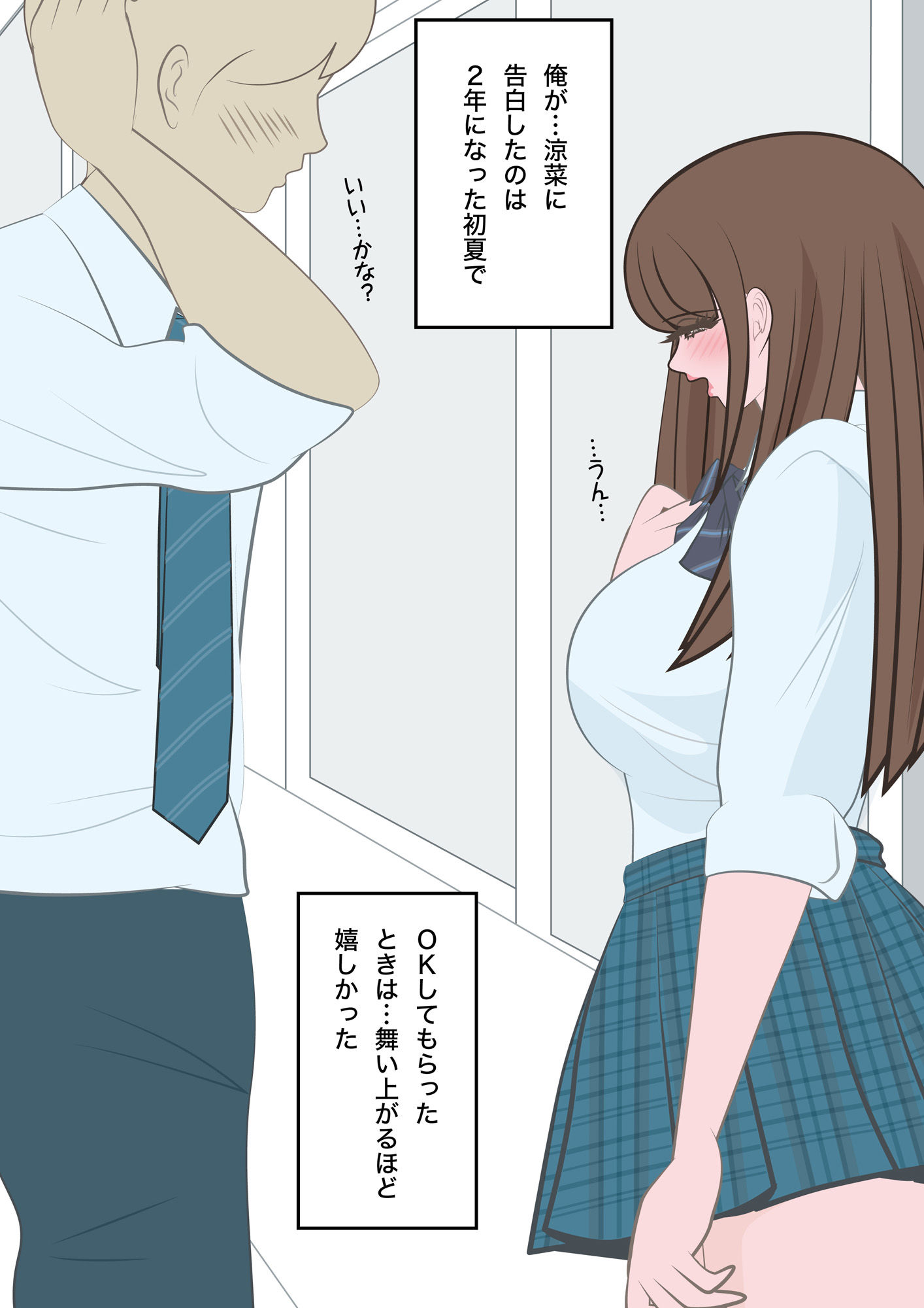 NTR物語（5）伊咲涼菜｜盗撮編・ダブルデート編・オナホ編 サンプル3ページ目