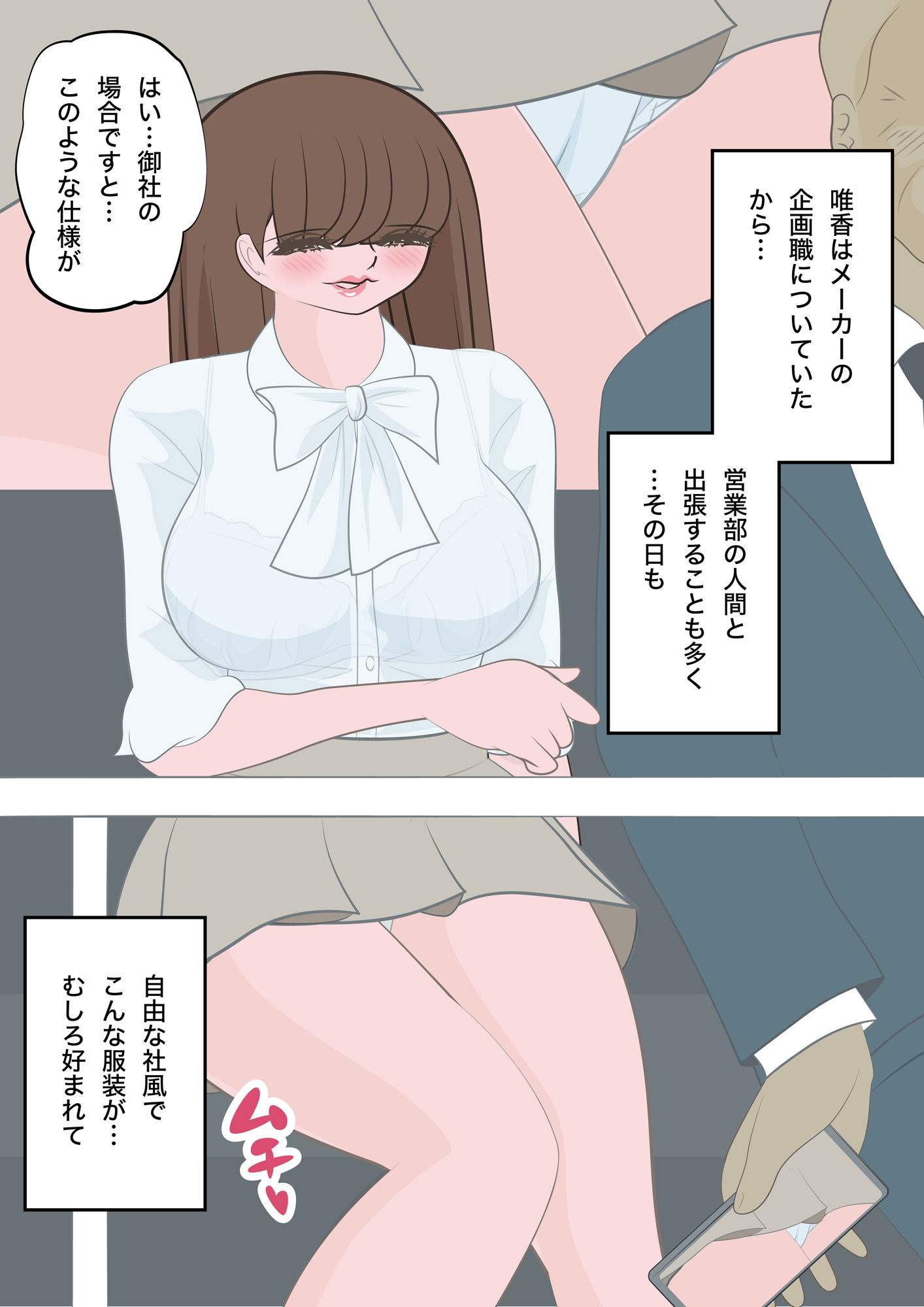 NTR物語（7）木月唯香｜出張編・出向編・ビデオ通話編 サンプル3ページ目