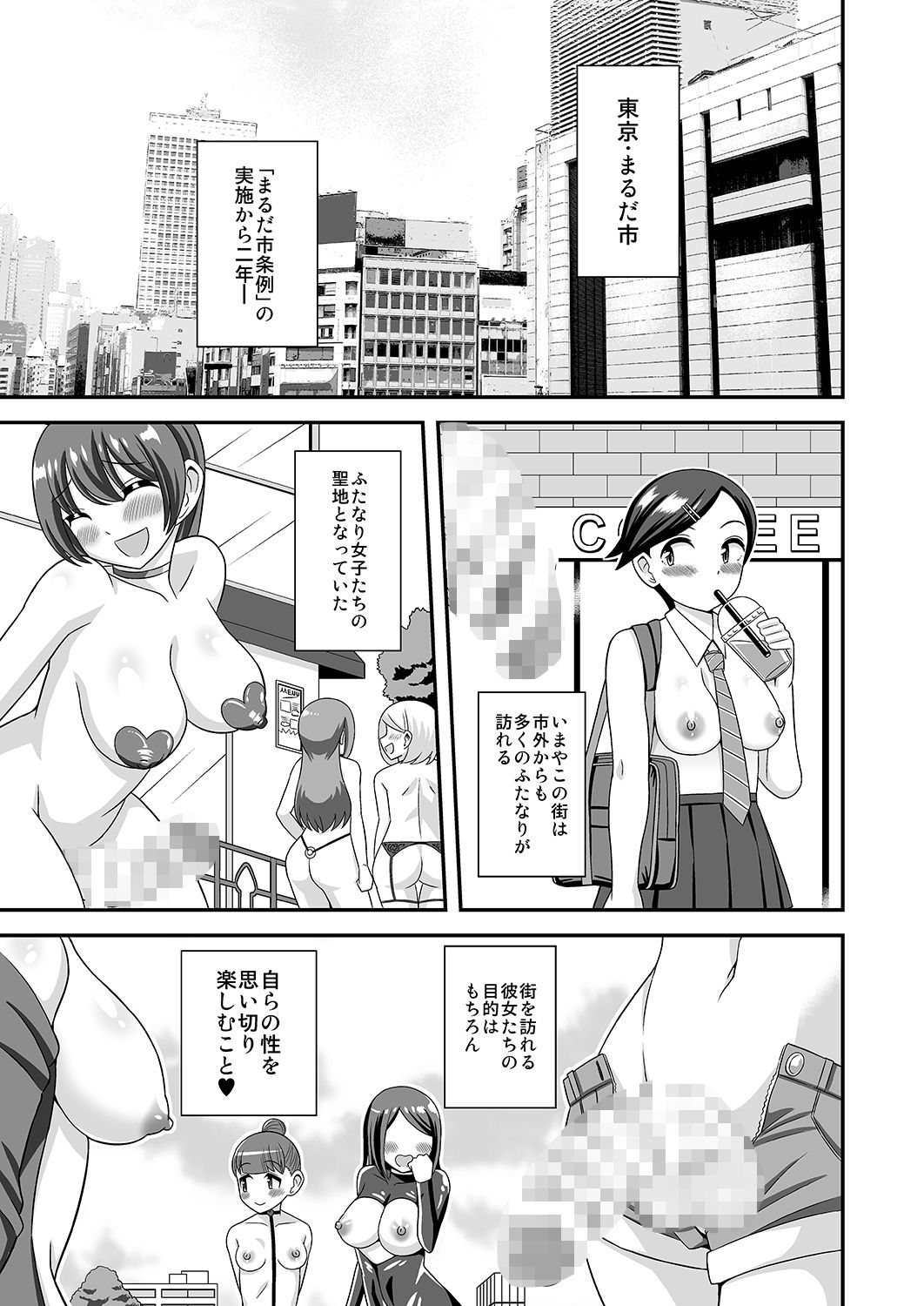 おちんぽまるだ市条例始まります。1 サンプル1ページ目