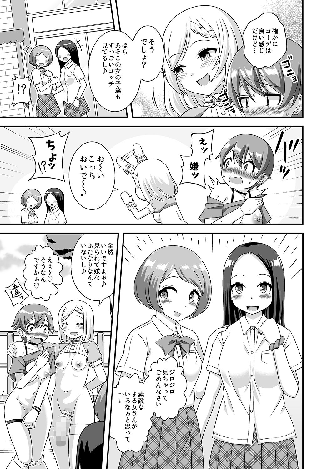 おちんぽまるだ市条例始まります。1 サンプル4ページ目