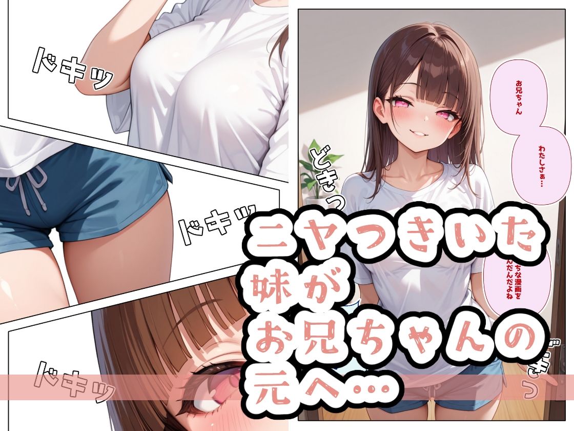 生意気妹調教中5 サンプル1ページ目