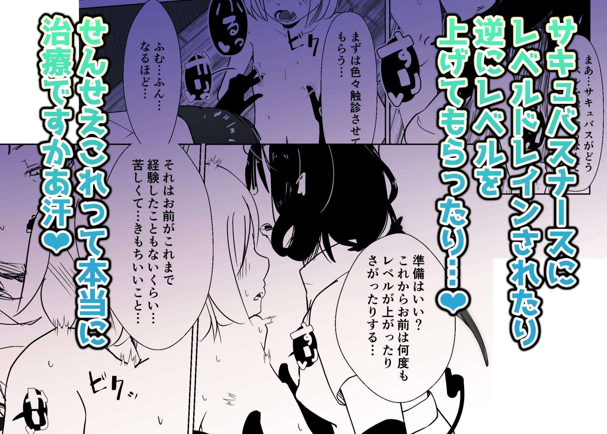 モンスター娘に負けたアト！〜世界を救った勇者は逆転無しの呪いで最弱へと堕ちる〜（2）-サキュバスナース編- サンプル2ページ目
