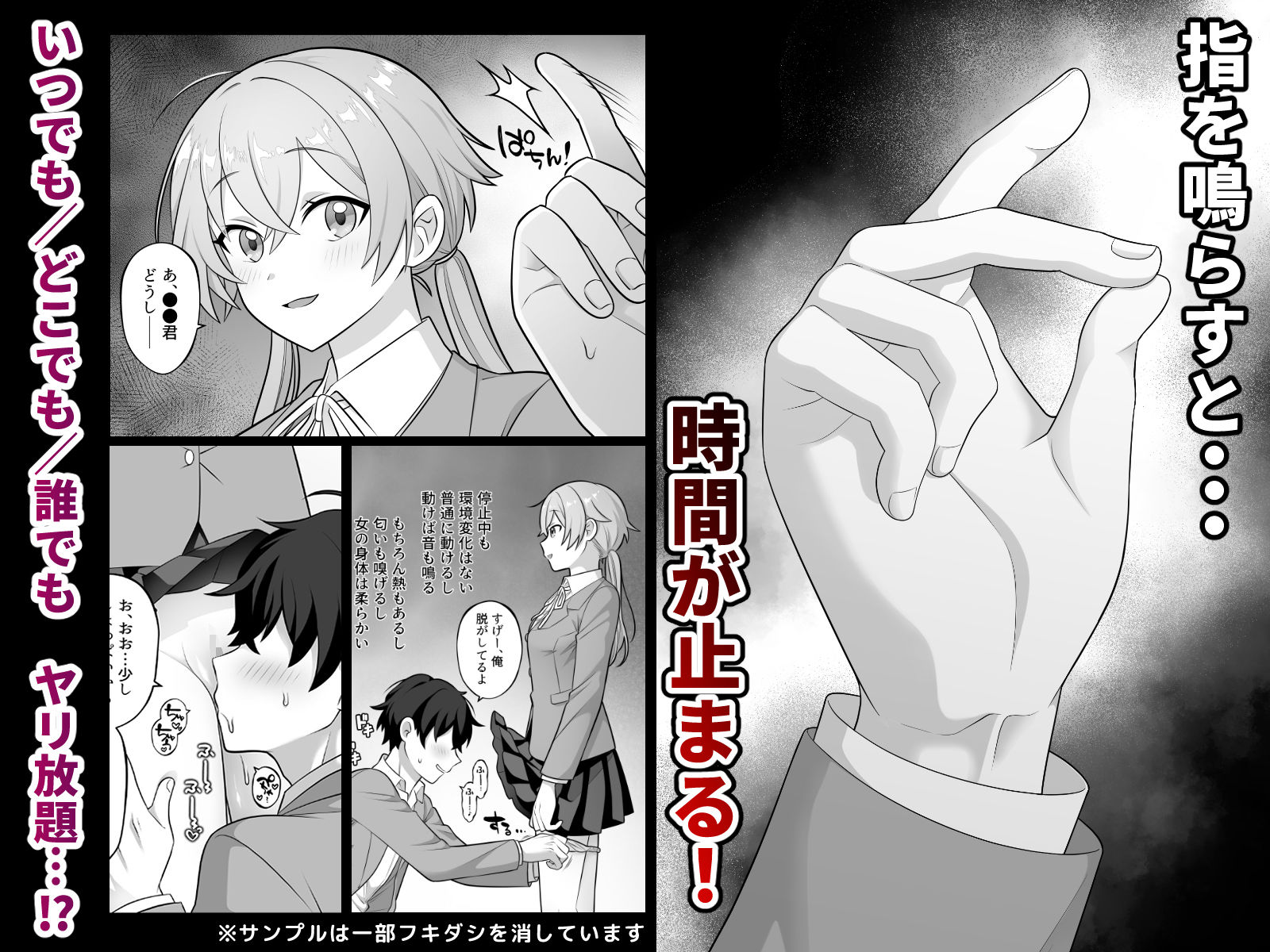 時間停止学園オムニバス サンプル1ページ目