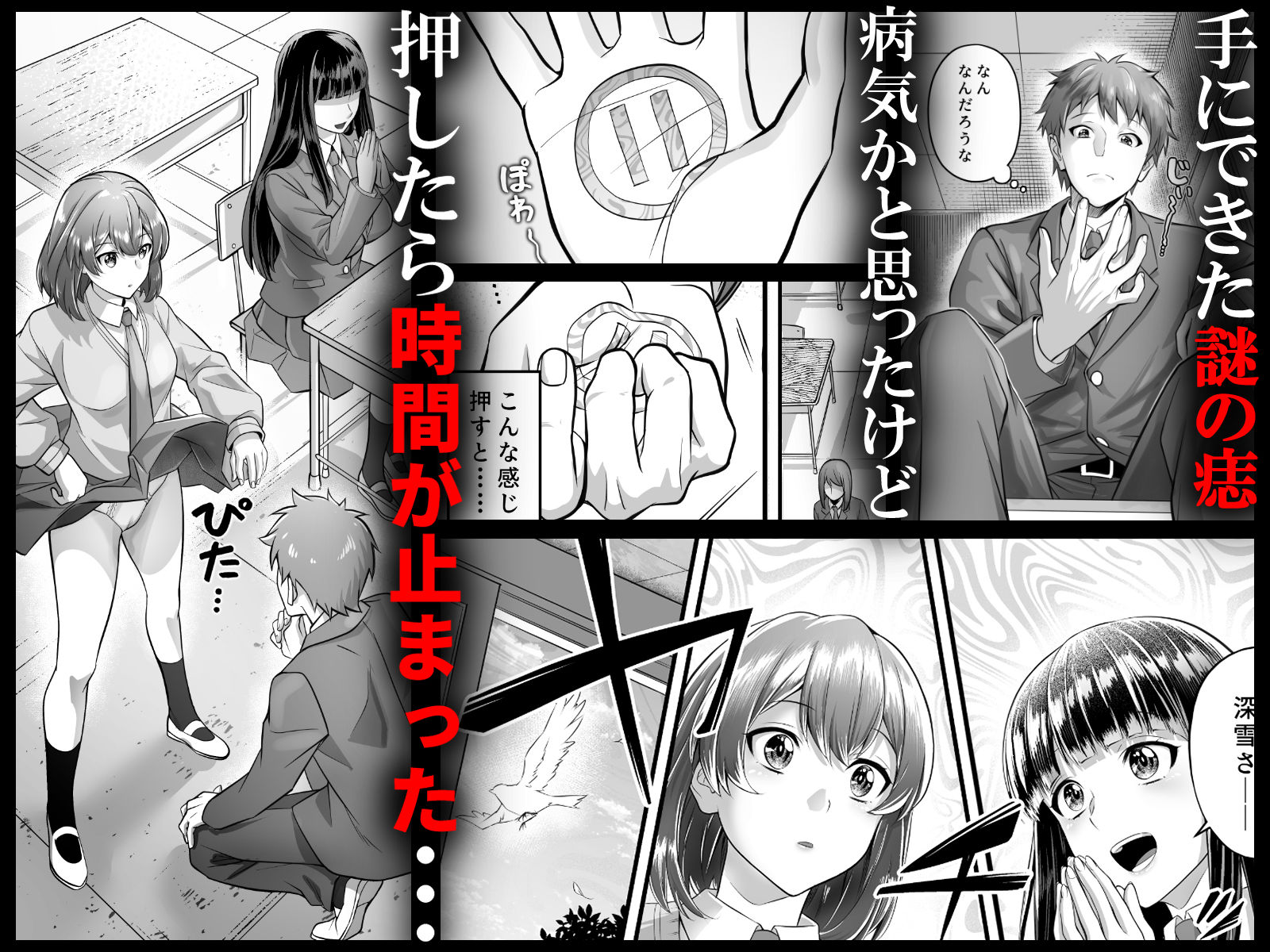 時間停止教室で何をする？ サンプル1ページ目