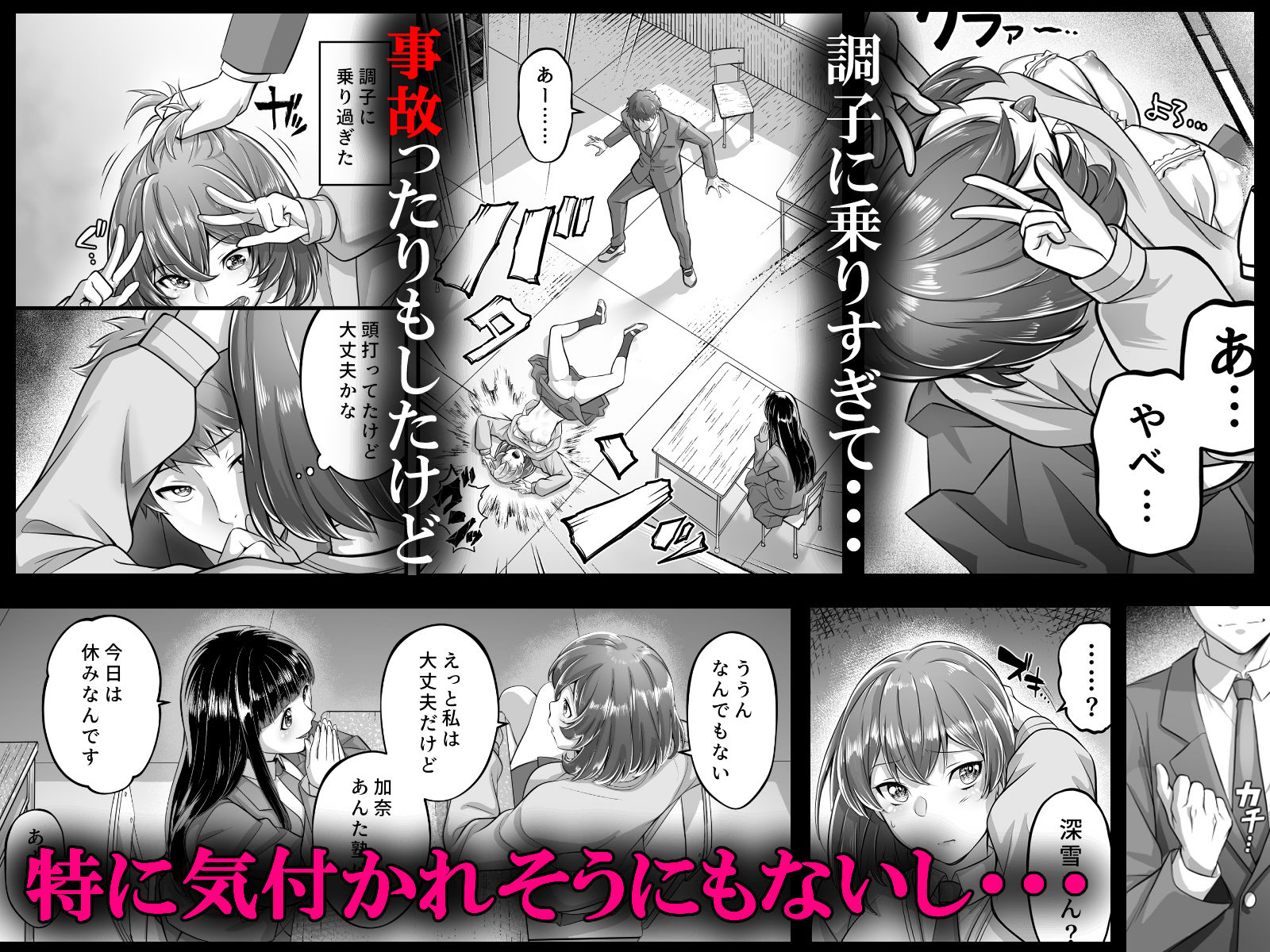 時間停止教室で何をする？ サンプル3ページ目