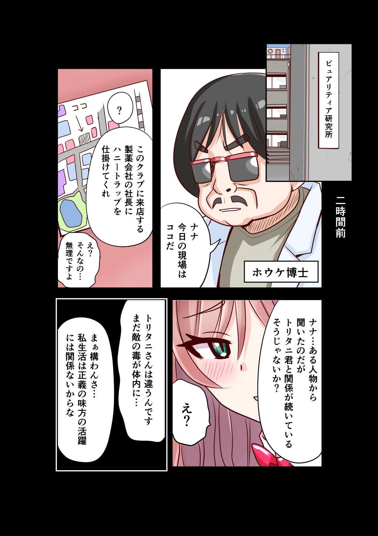 恥辱変身バニーピュアリティア ナナ 03 〜人妻変身ヒロイン   社長接待ミッション・強敵！機械傀人〜 サンプル5ページ目