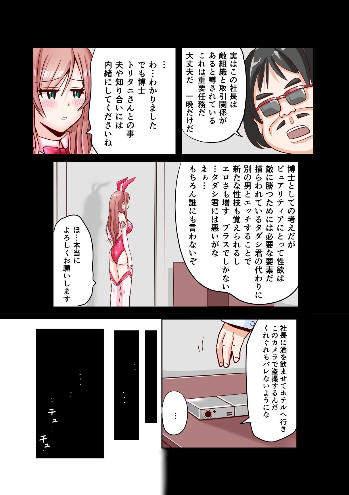 恥辱変身バニーピュアリティア ナナ 03 〜人妻変身ヒロイン   社長接待ミッション・強敵！機械傀人〜 サンプル6ページ目