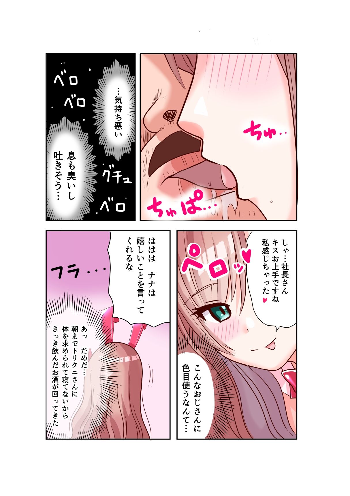 恥辱変身バニーピュアリティア ナナ 03 〜人妻変身ヒロイン   社長接待ミッション・強敵！機械傀人〜 サンプル7ページ目
