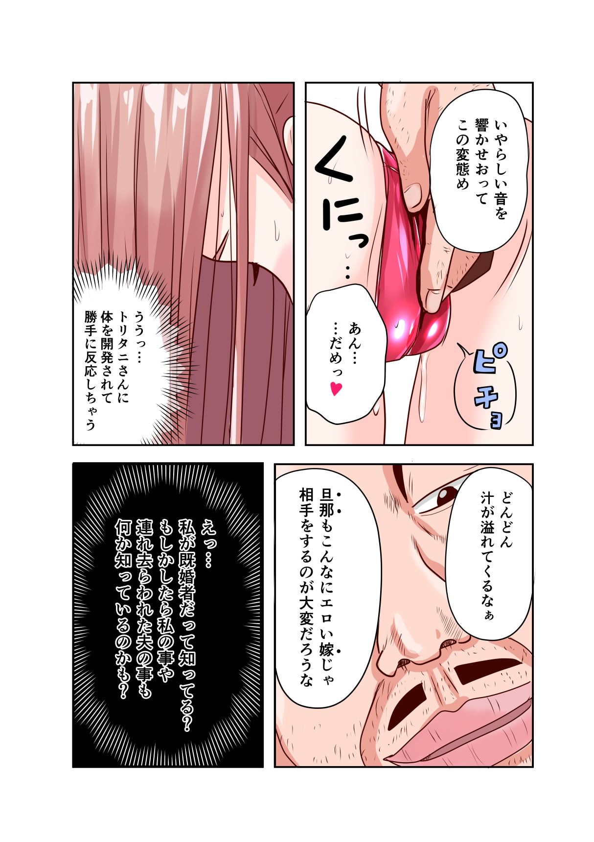 恥辱変身バニーピュアリティア ナナ 03 〜人妻変身ヒロイン   社長接待ミッション・強敵！機械傀人〜 サンプル10ページ目