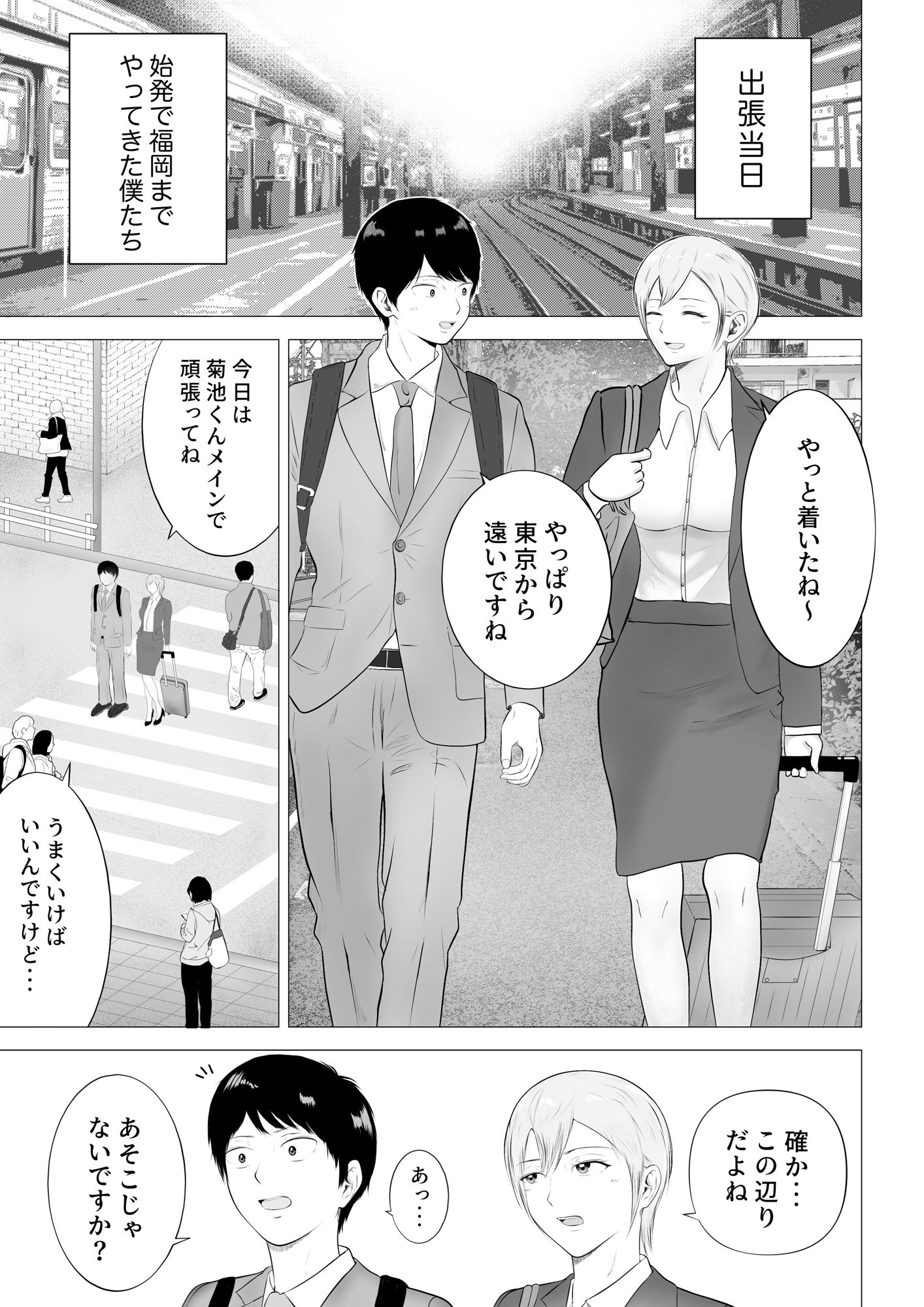 職場の気になる先輩2 サンプル1ページ目