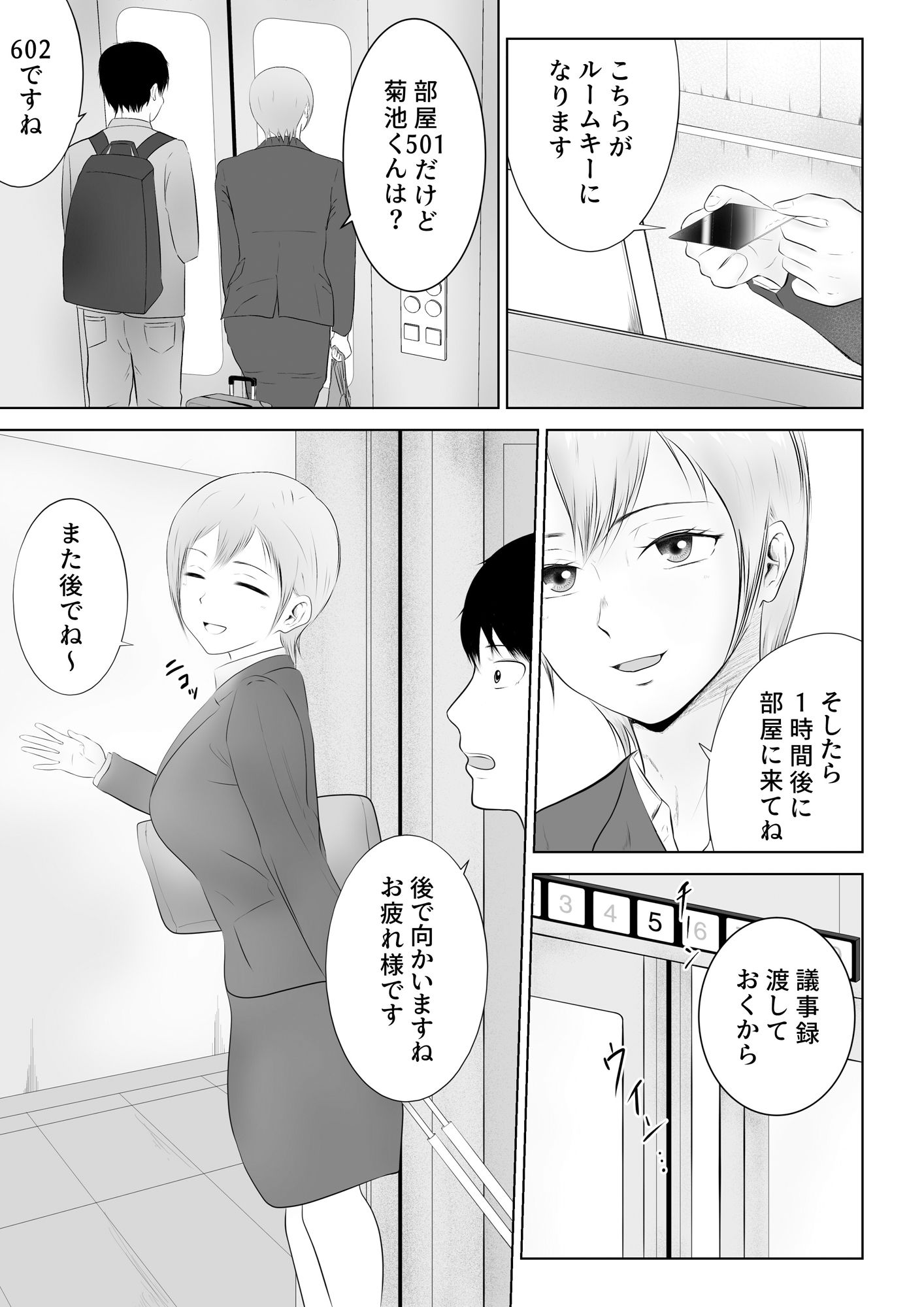 職場の気になる先輩2 サンプル2ページ目