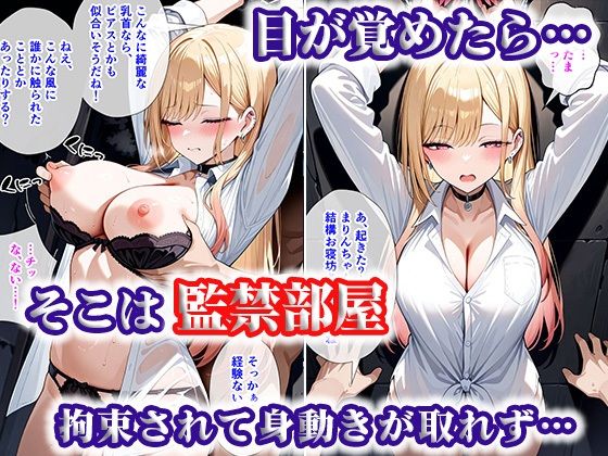 犠牲の檻〜喜〇川まりん編〜 サンプル1ページ目