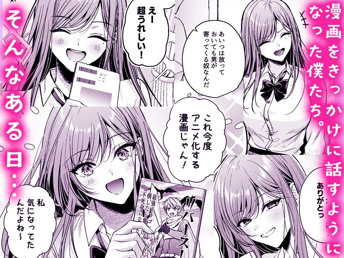 非モテの僕が一軍ギャルに喰われた話 サンプル2ページ目