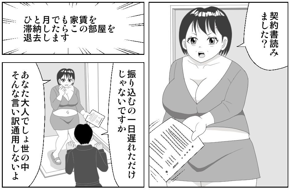 家賃を滞納するといい思いができるマンション サンプル1ページ目