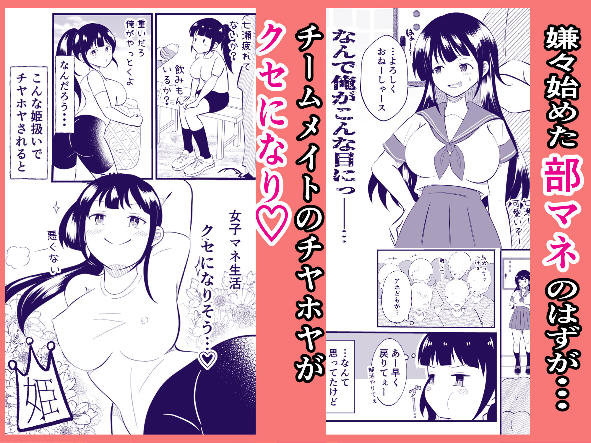 TS陽キャ俺、部活男子の性処理玩具にされました サンプル1ページ目