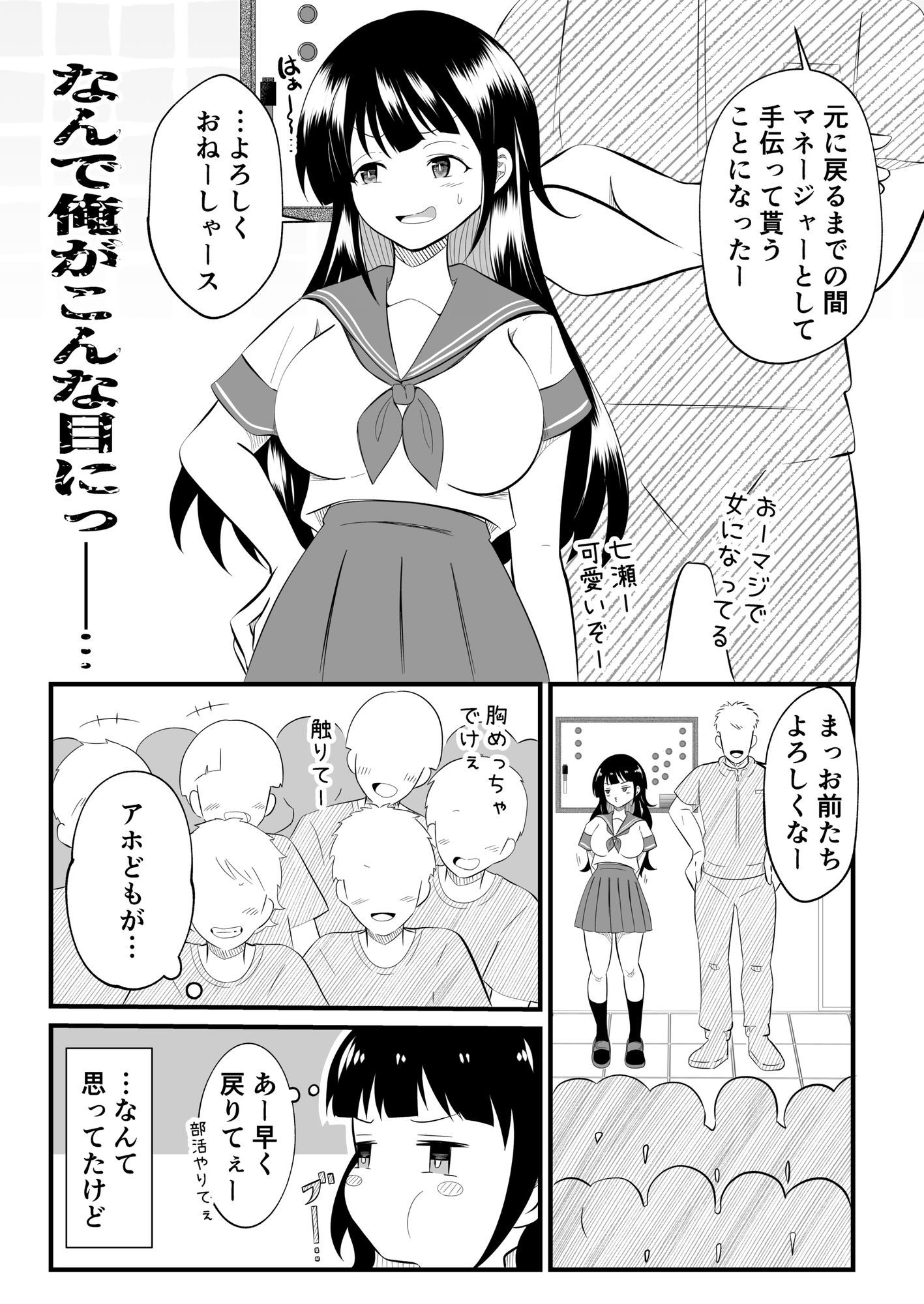 TS陽キャ俺、部活男子の性処理玩具にされました サンプル5ページ目