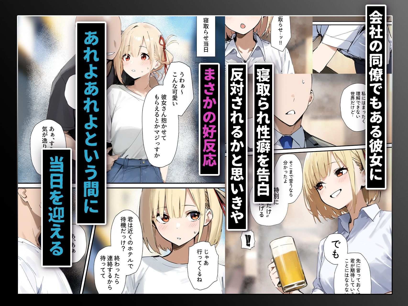 【錦木千里】寝取らせさせた彼女が堕ちるありふれた話 サンプル1ページ目