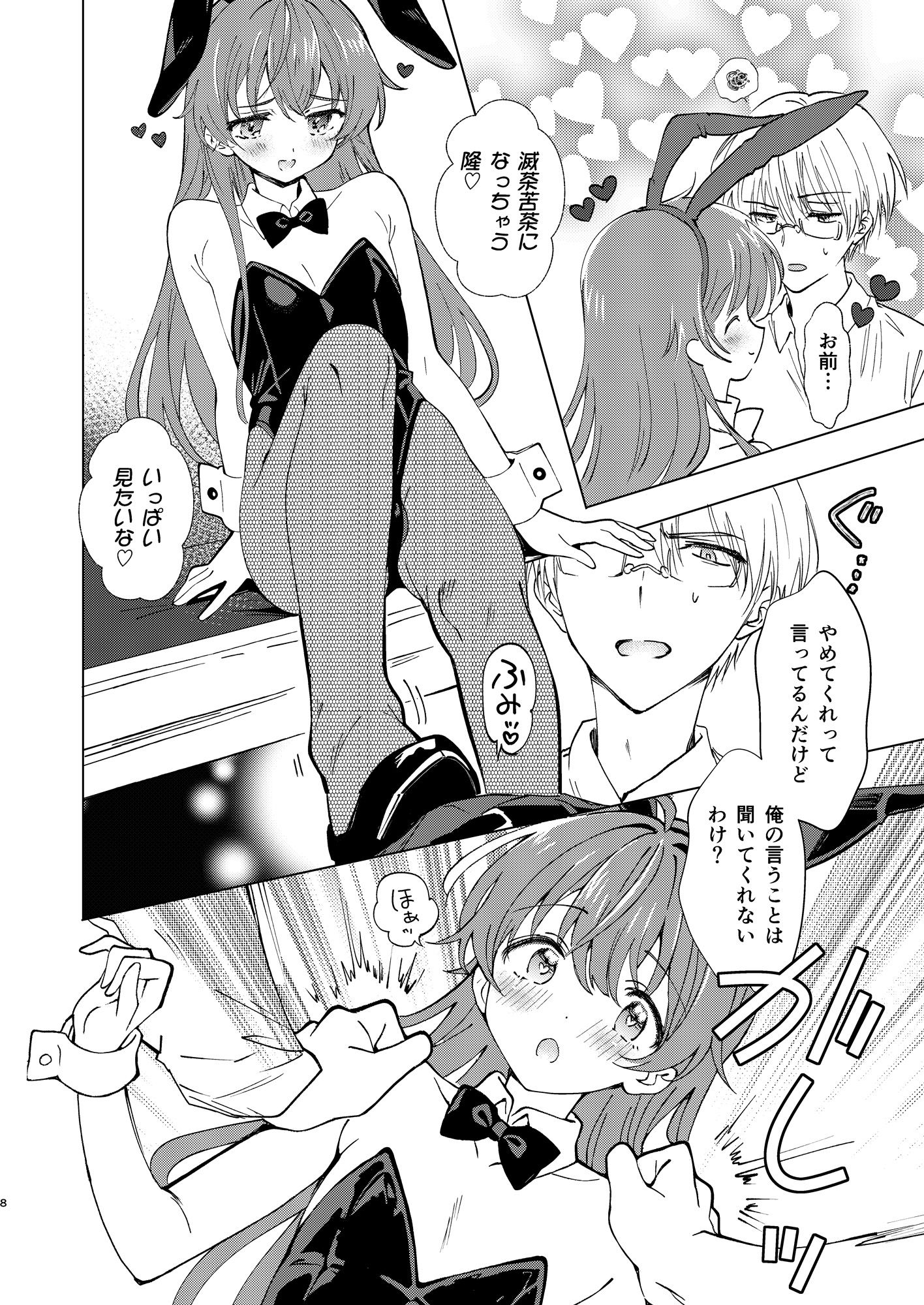 SWEET MOMENTS サンプル4ページ目