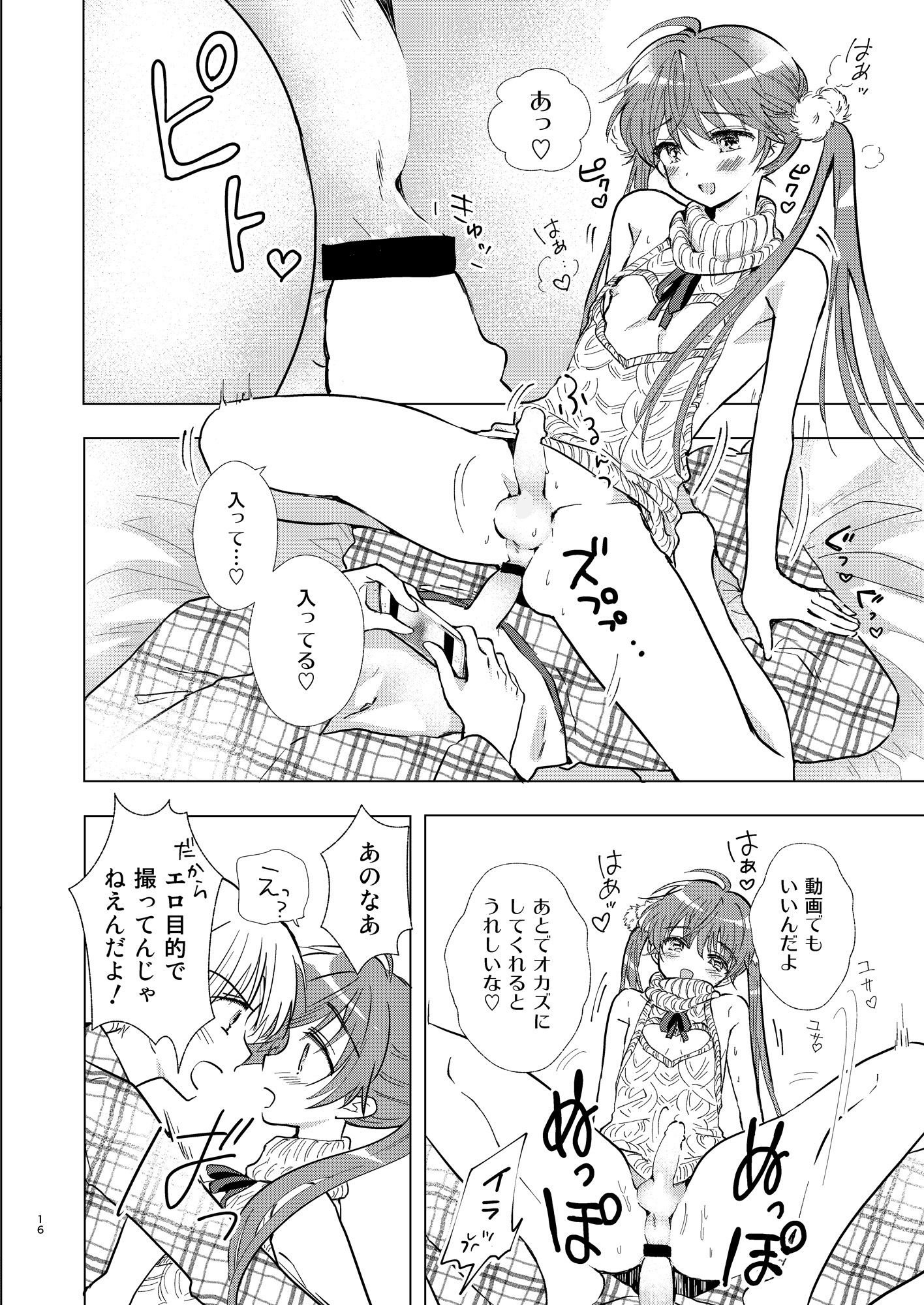 SWEET MOMENTS サンプル10ページ目