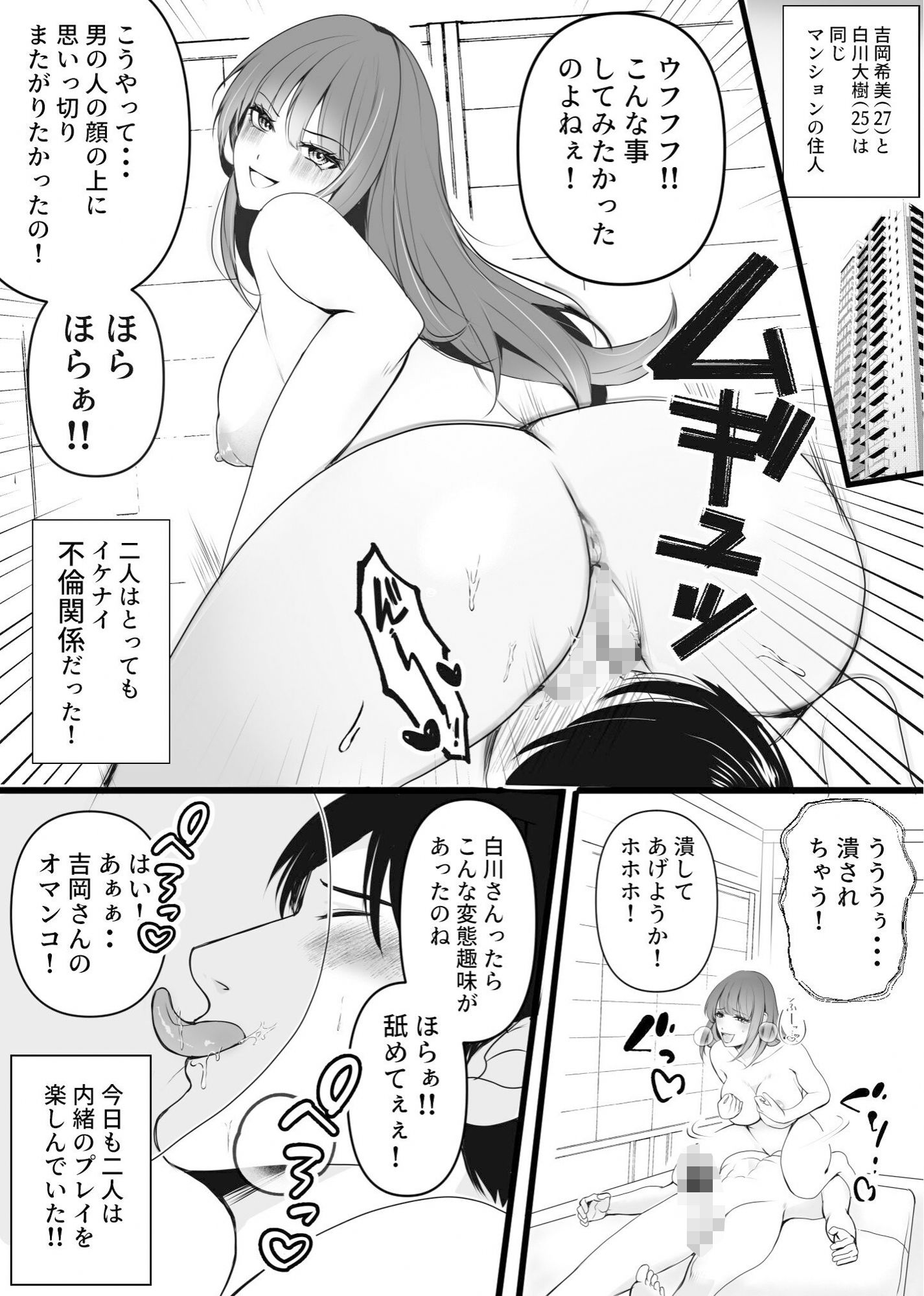 S女奥様とM男隣人のイケナイ秘密の関係 サンプル1ページ目