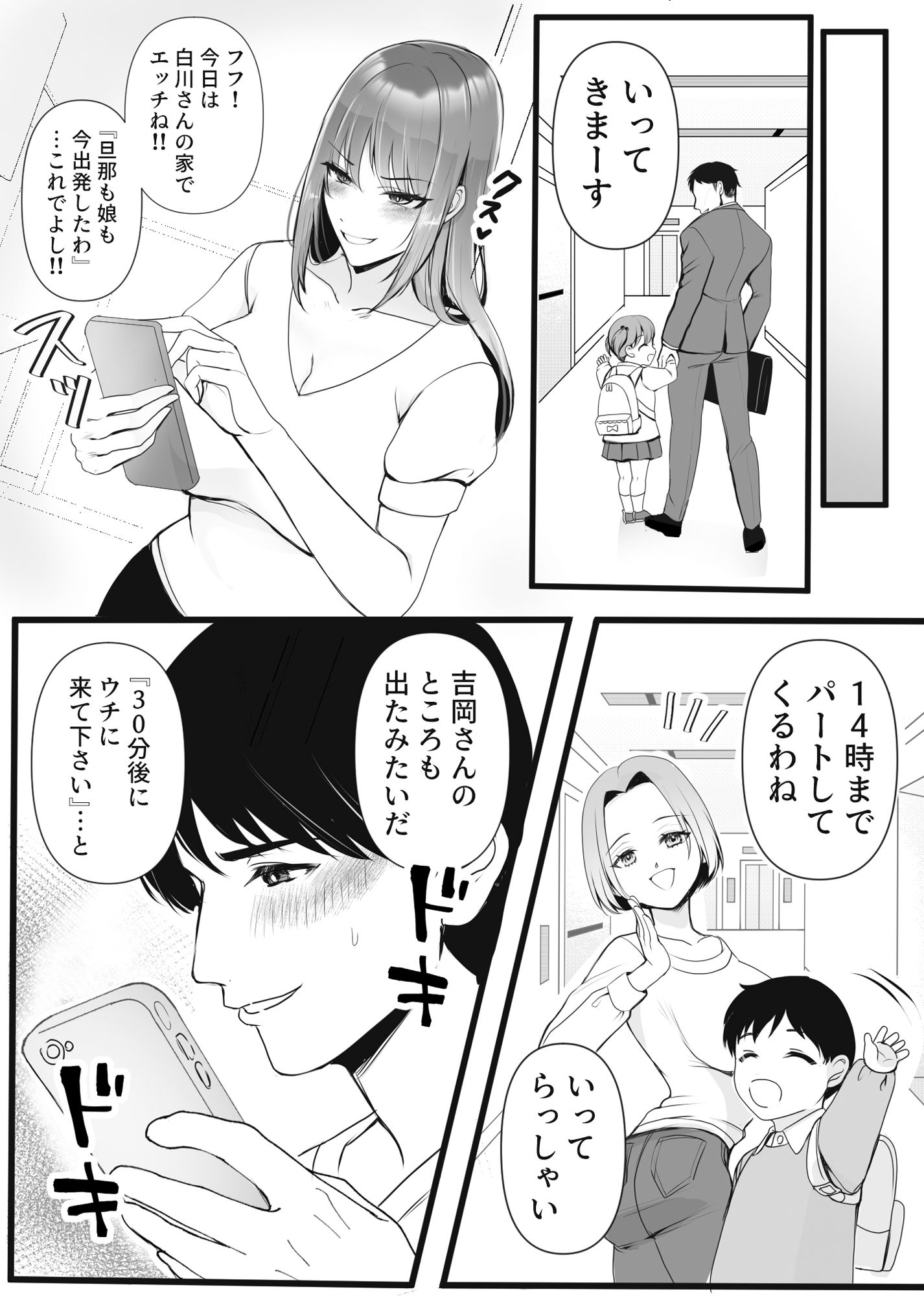 S女奥様とM男隣人のイケナイ秘密の関係 サンプル4ページ目
