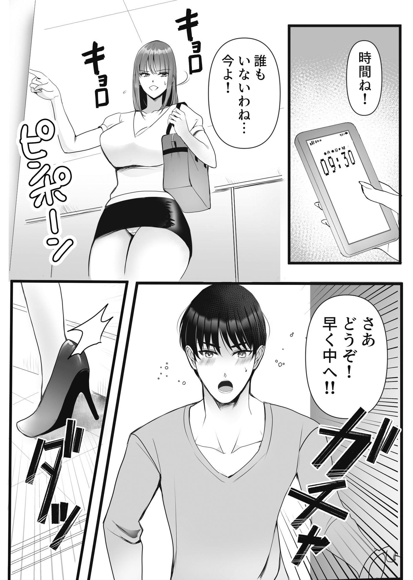 S女奥様とM男隣人のイケナイ秘密の関係 サンプル5ページ目