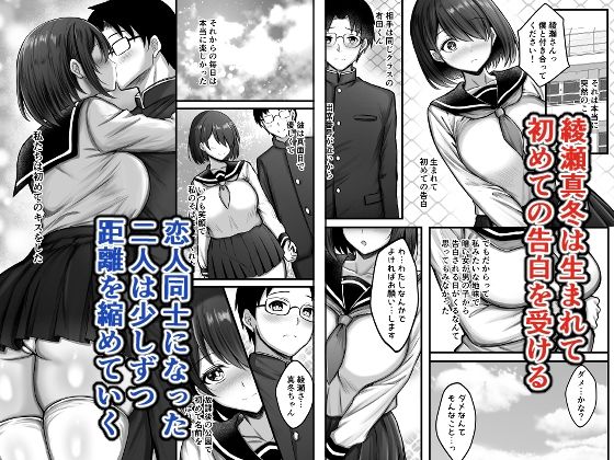 彼女は初めから堕ちていた サンプル1ページ目