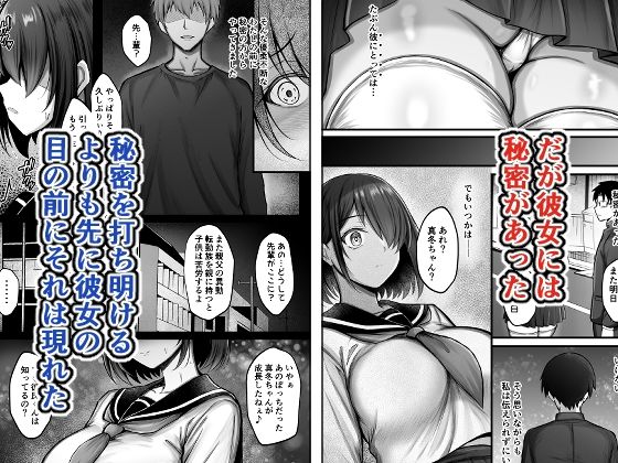 彼女は初めから堕ちていた サンプル2ページ目
