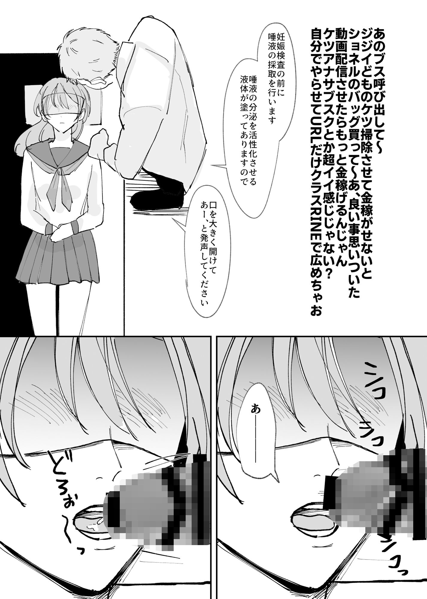 おじさんのアナル舐め奴●になったいじめっ子 サンプル1ページ目