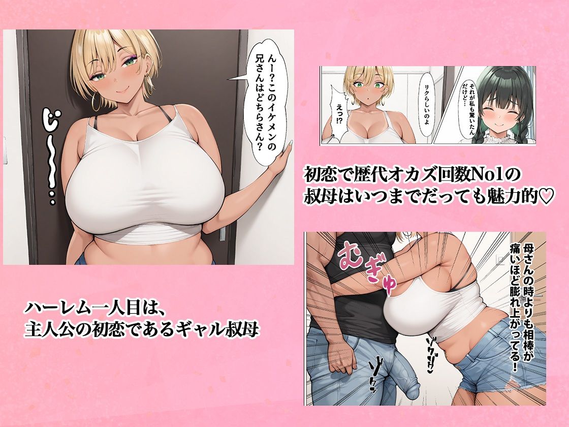 寝取られたくなくて超努力したら…寝取り男要素満載になってハーレムをする  〜初恋叔母ギャルに子宮破壊ピストン〜 サンプル6ページ目