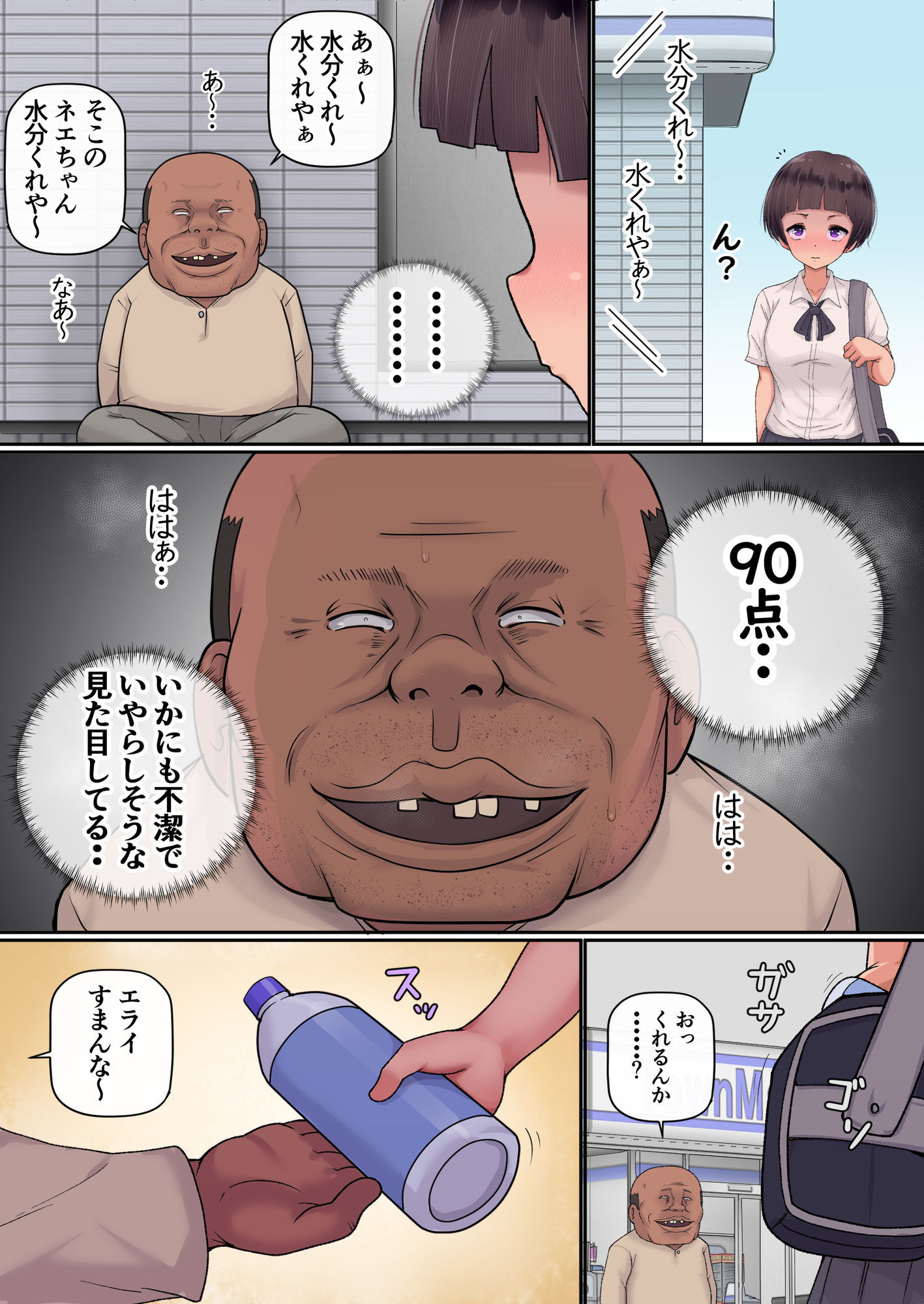 水分くれおじさん サンプル1ページ目