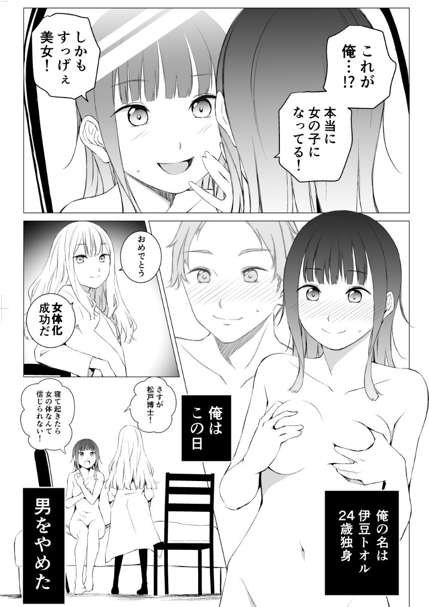 可視恋人 サンプル1ページ目