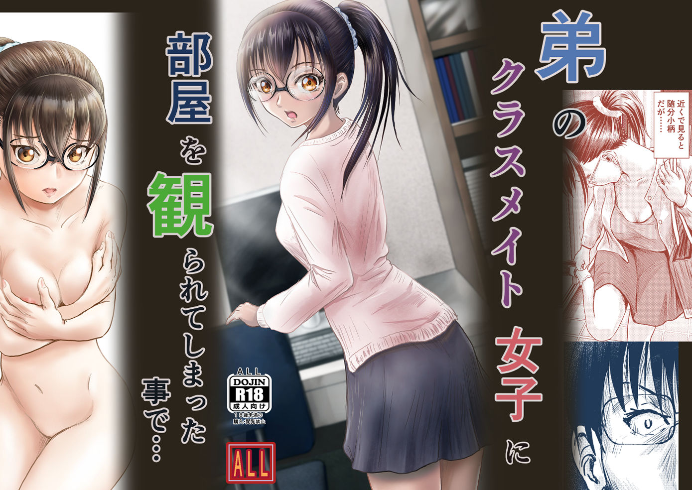 弟のクラスメイト女子に部屋を観られてしまったことで・・・ サンプル1ページ目