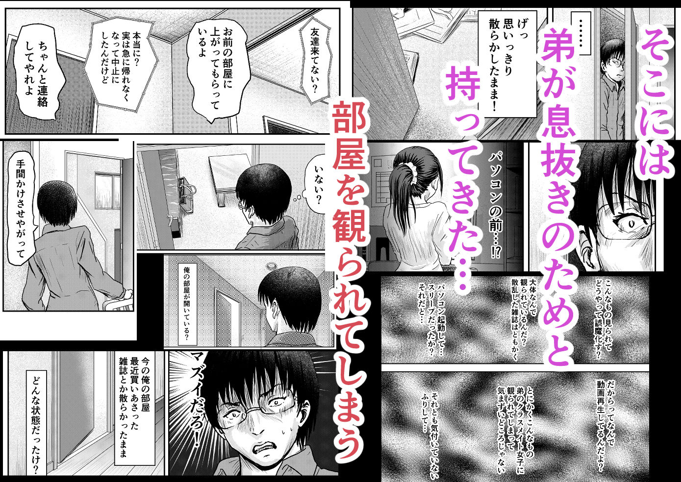 弟のクラスメイト女子に部屋を観られてしまったことで・・・ サンプル4ページ目