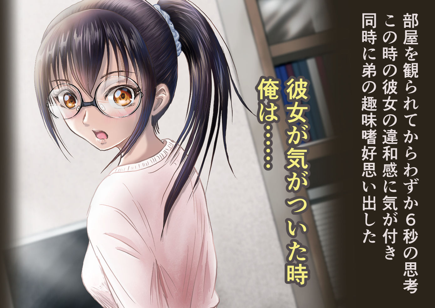 弟のクラスメイト女子に部屋を観られてしまったことで・・・ サンプル5ページ目