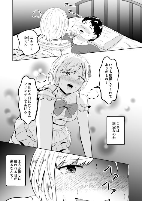 美醜逆転世界にドルオタが迷い込んだ話 サンプル1ページ目