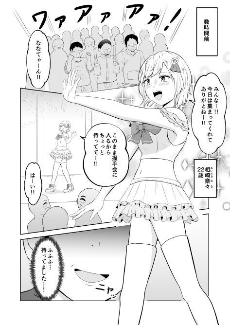 美醜逆転世界にドルオタが迷い込んだ話 サンプル2ページ目
