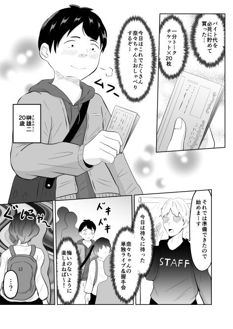 美醜逆転世界にドルオタが迷い込んだ話 サンプル3ページ目