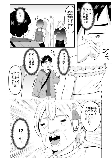 美醜逆転世界にドルオタが迷い込んだ話 サンプル4ページ目