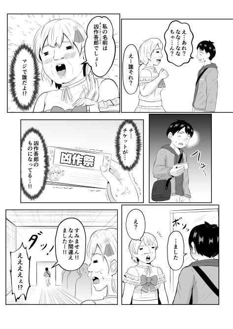 美醜逆転世界にドルオタが迷い込んだ話 サンプル5ページ目