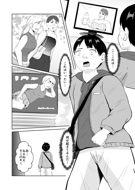 美醜逆転世界にドルオタが迷い込んだ話 サンプル6ページ目