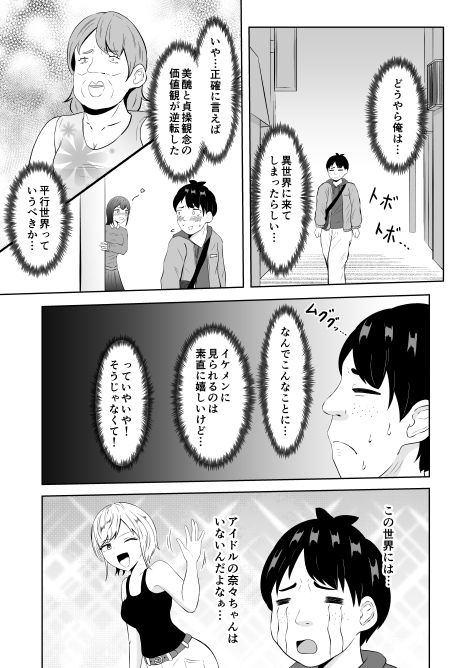 美醜逆転世界にドルオタが迷い込んだ話 サンプル7ページ目